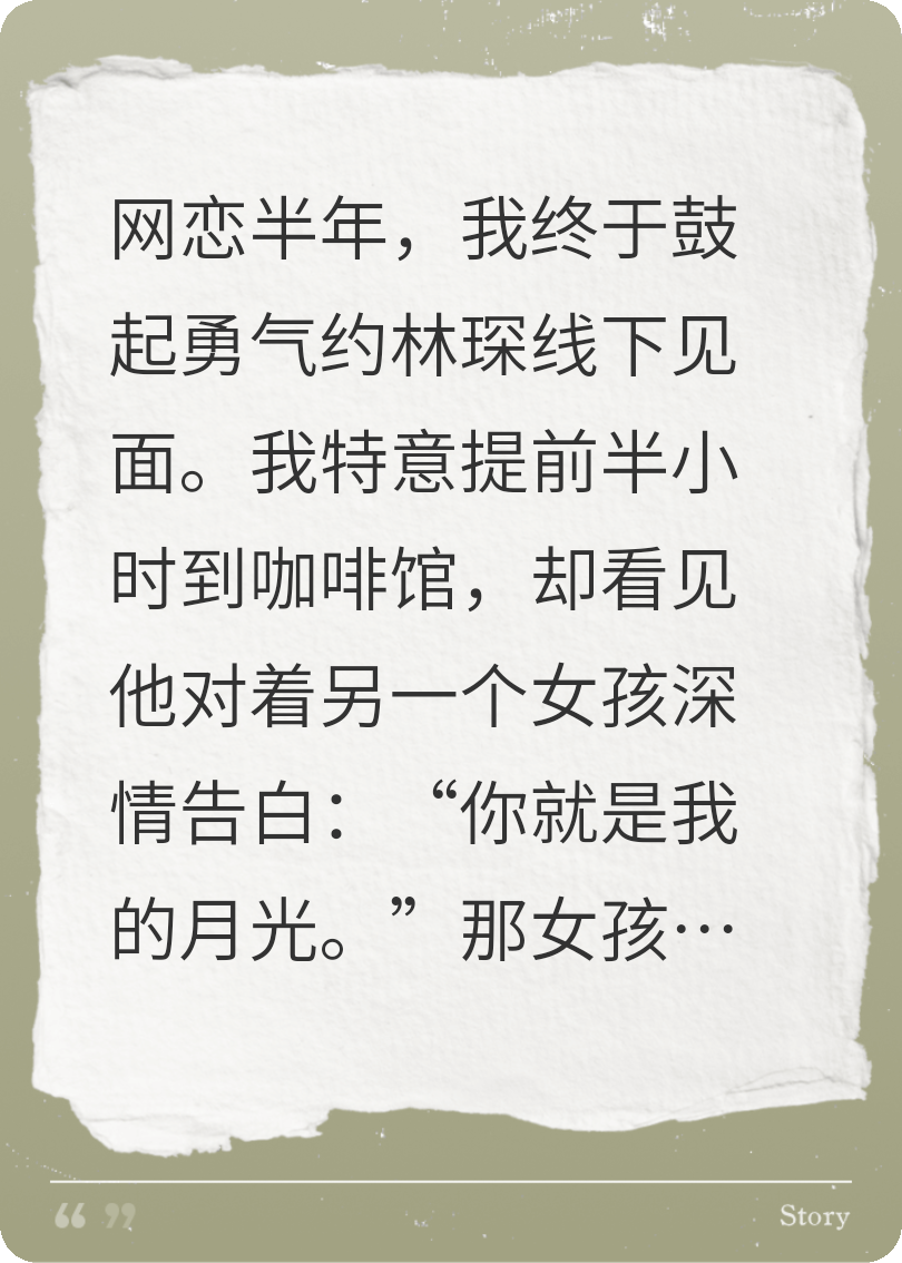 白月光与朱砂痣搞错了