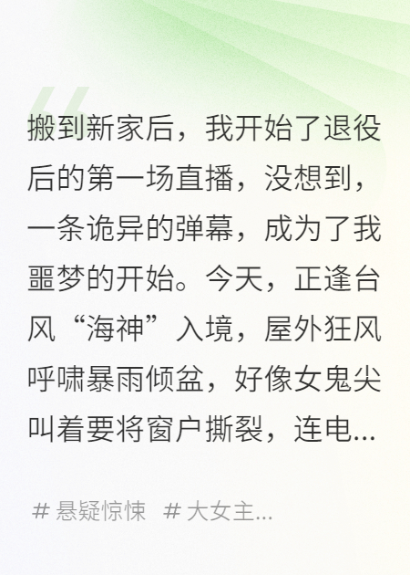 39楼直播惊魂夜