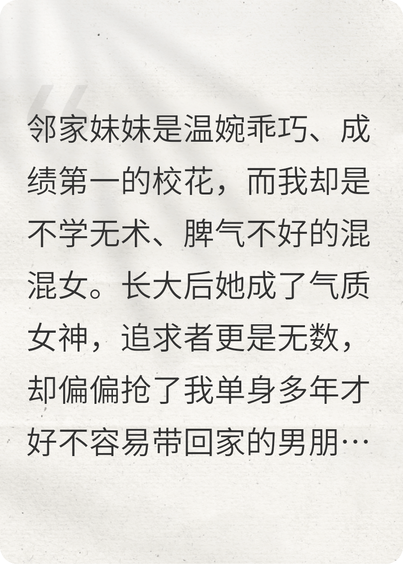 邻家妹妹觊觎我多年