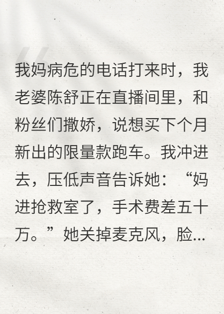 为买跑车逼我离婚，她不知病床上是她亲妈