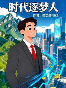 时代逐梦人