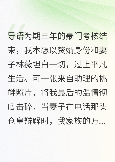 出差撞破妻子出轨，我千亿继承人的身份，摊牌了