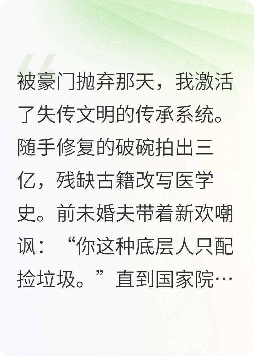 退婚后，我成了鉴宝专家