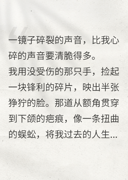 毁容后，我成了影帝的笼中雀