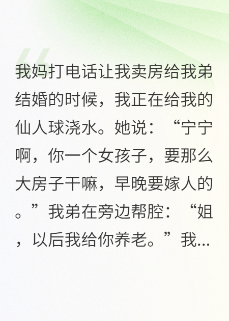 我妈说，房子是弟弟的