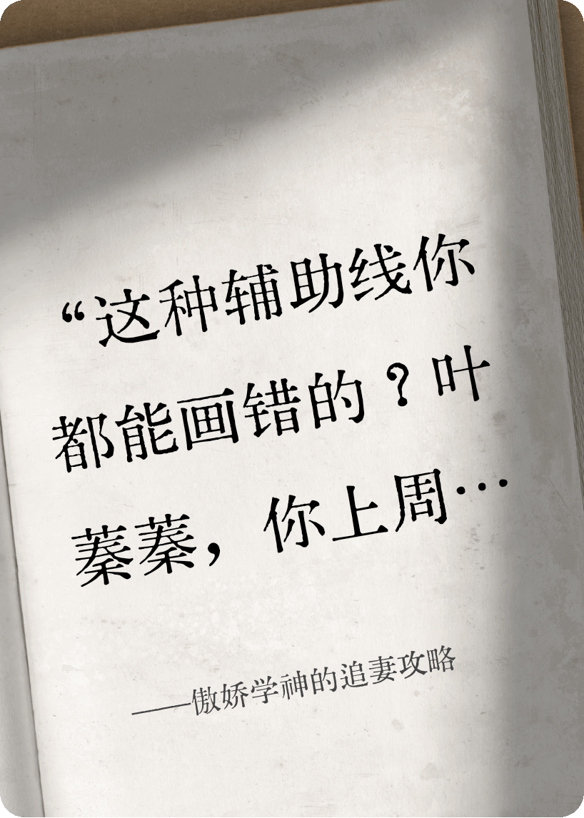 傲娇学神的追妻攻略