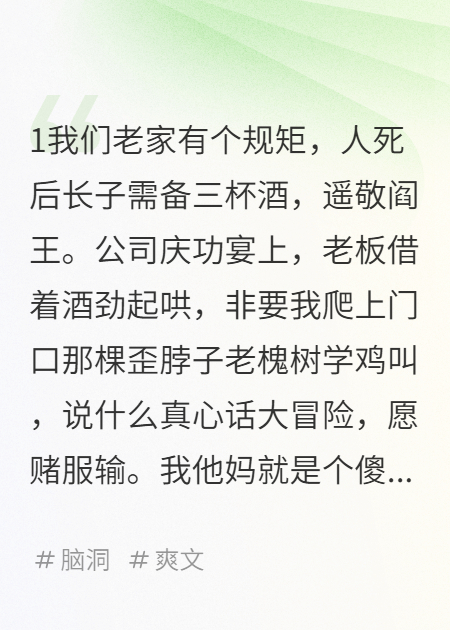 我敬阎王三杯酒，阎王奉我座上宾