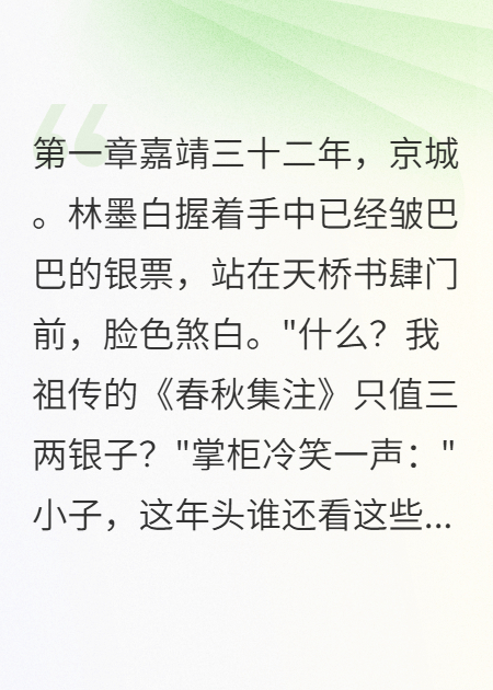 锦衣卫的倾城谎言