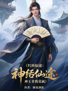 神话仙途