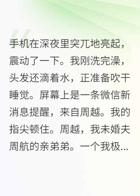 未婚夫的弟弟，用一张照片毁了我的婚礼