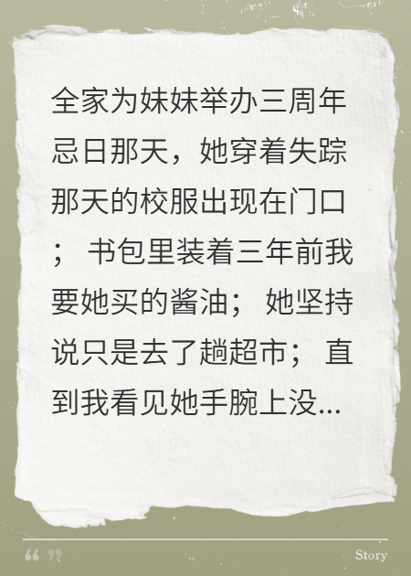 妹妹死了三年后，突然回来了