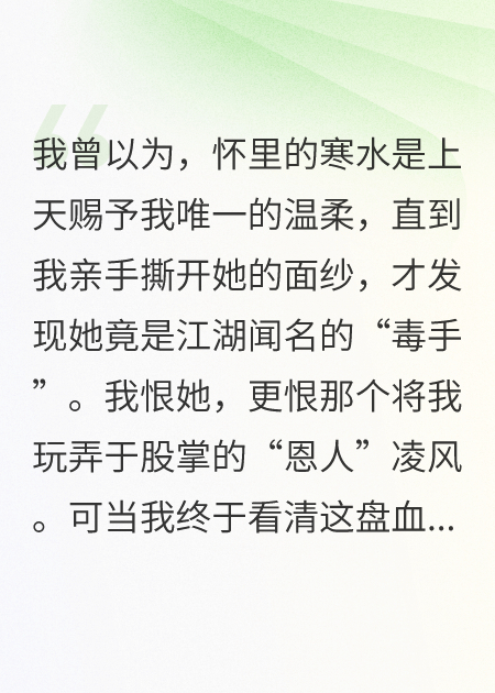 雪域囚心：我的白月光是毒手