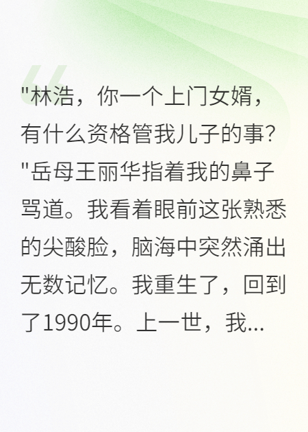 九零重生：这个上门女婿我不当