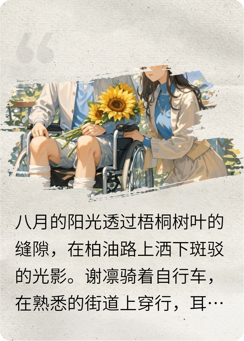 遥岸之年