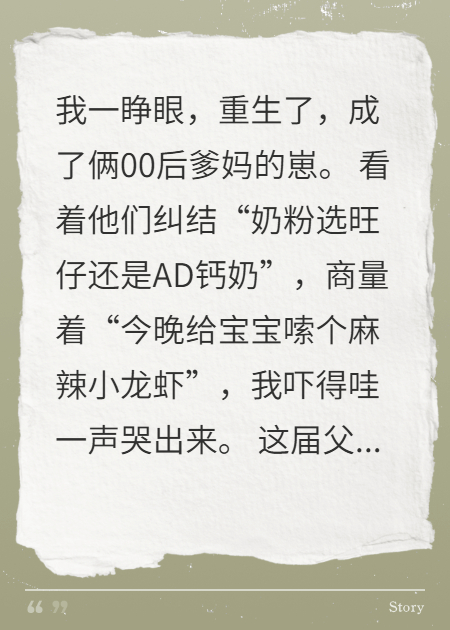 重生给零零后父母当儿子