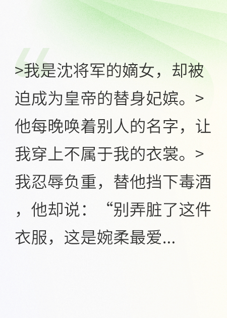 陛下说我是替身，后来跪在宫门外