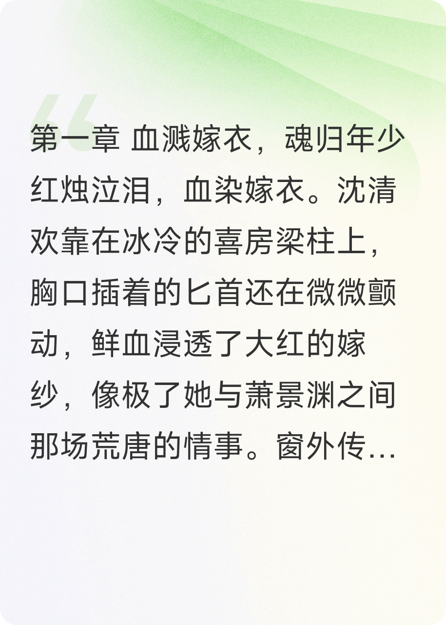 重生后，我踹了渣男嫁对人