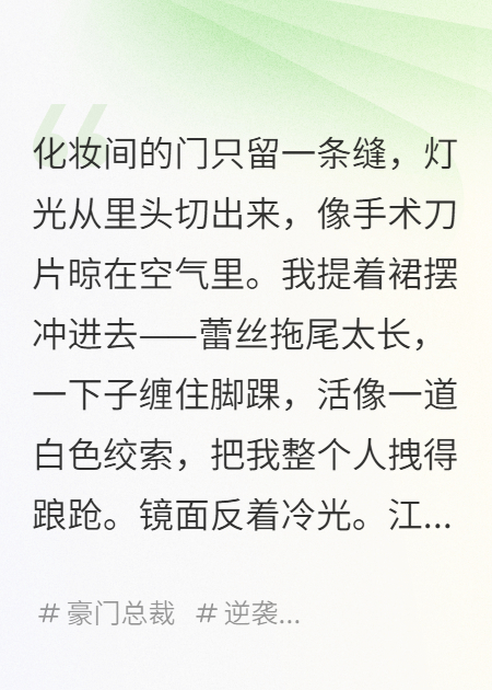 婚礼上被绿后，我成了前任的舅妈