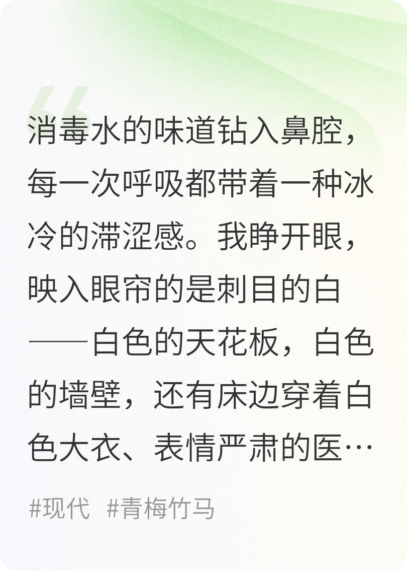 火灾后昏迷醒来后，我失忆了