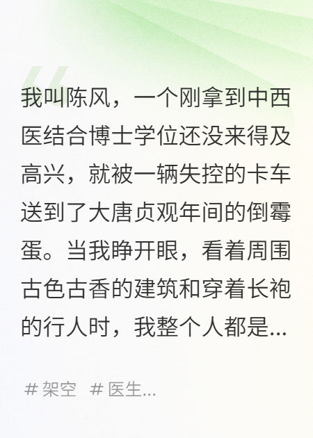 穿越大唐，开局救下长孙皇后