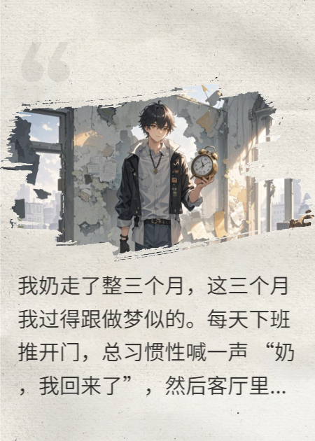 三次钟声