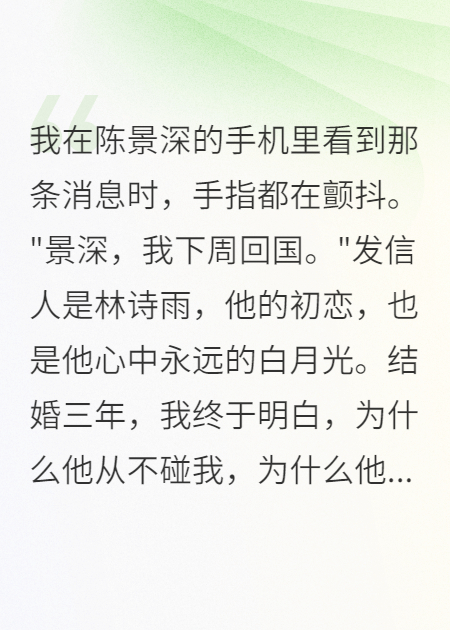 豪门娇妻为白月光让路要假离婚