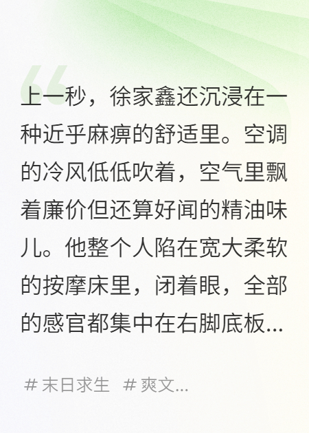末世囤货，美女按摩技师陪着我生活