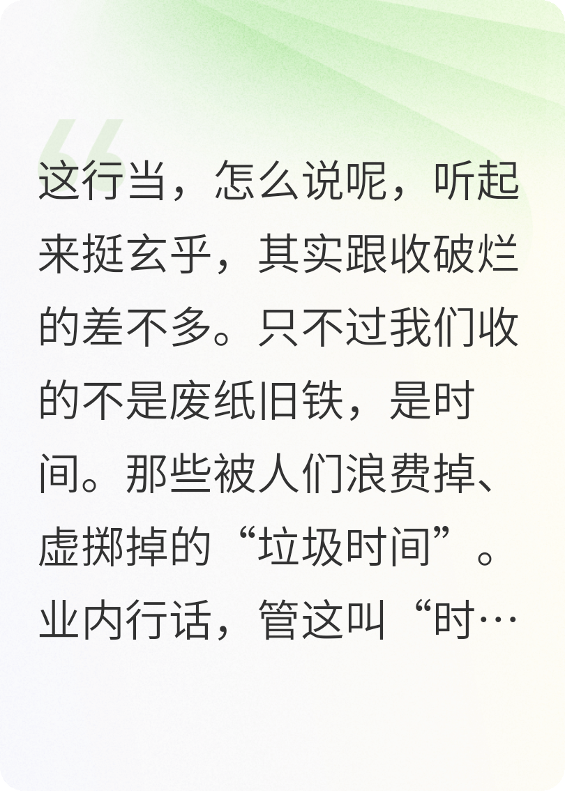 他偷的真是时间吗？