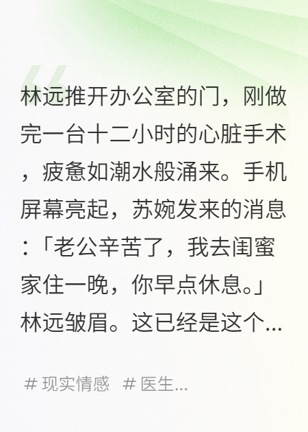 妻子出轨被我治成植物人