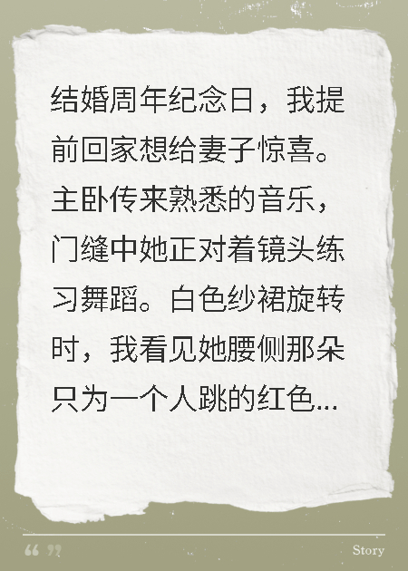 妻子为竹马学舞时，监控正对着我直播