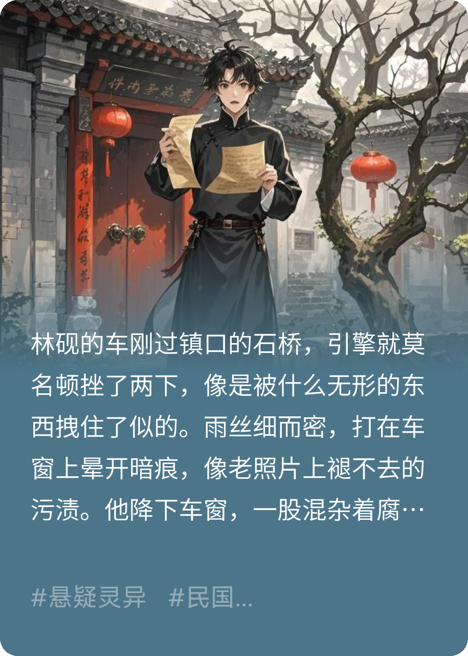 阴亲路