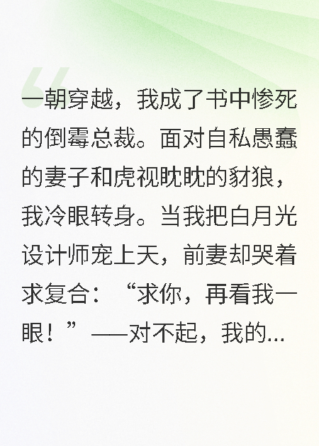 穿书：前妻进了局子，她才知道后悔了