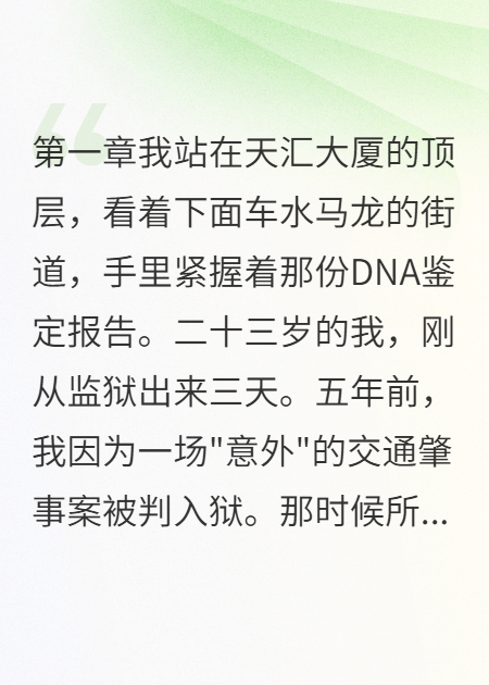 蹲监狱时义弟把我爸公司改成他的姓