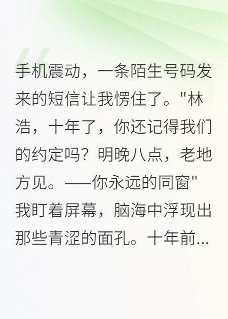 同学聚会，我成了唯一活着的人