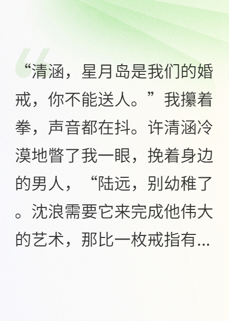 妻子送我百亿小岛给白月光，我反手捐给国家！