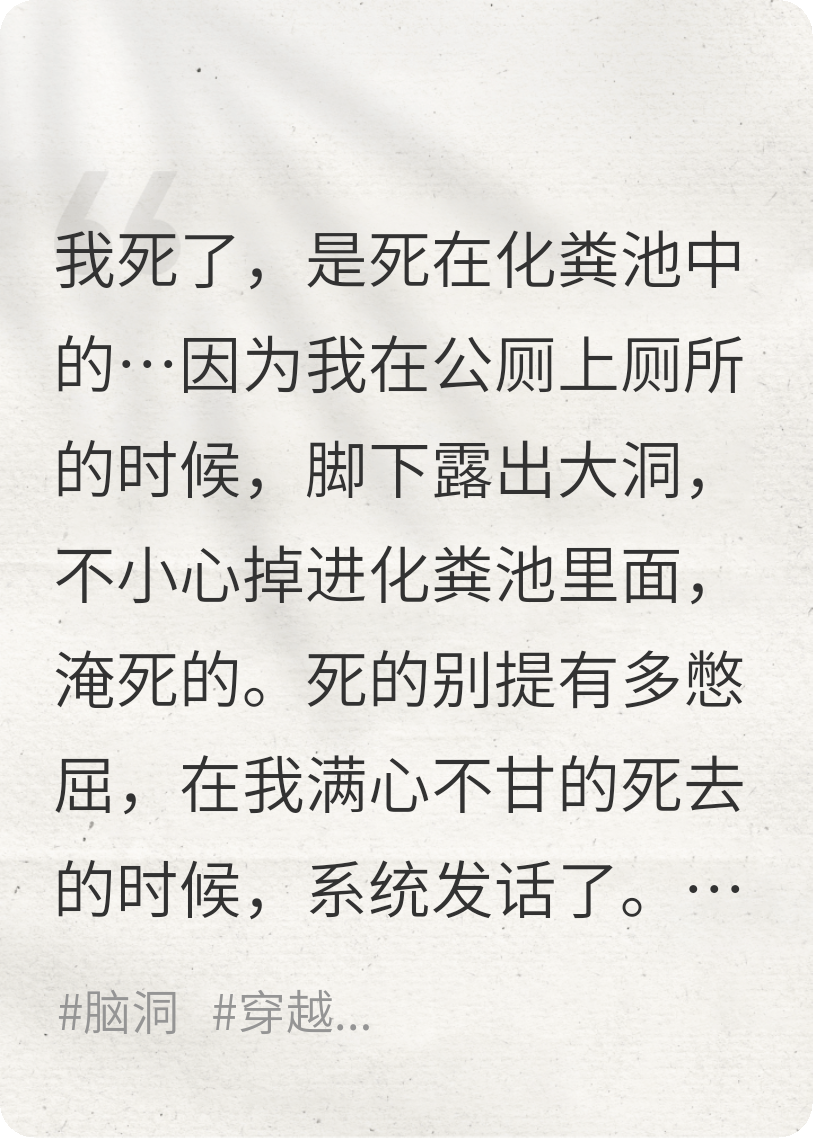 我在化粪池里面死了之后