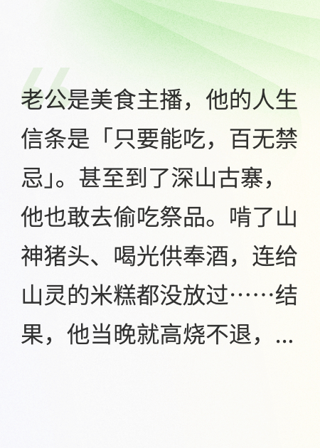 老公啃了山神的猪头