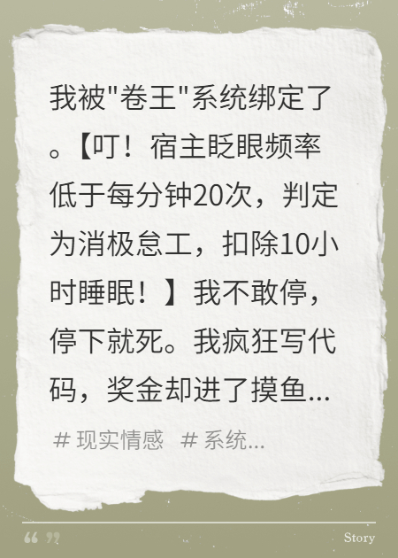 卷王系统：踹飞吸血穿书女，我靠情绪值逆袭