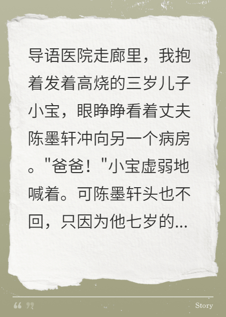 儿子命悬一线老公只心疼前妻遗子
