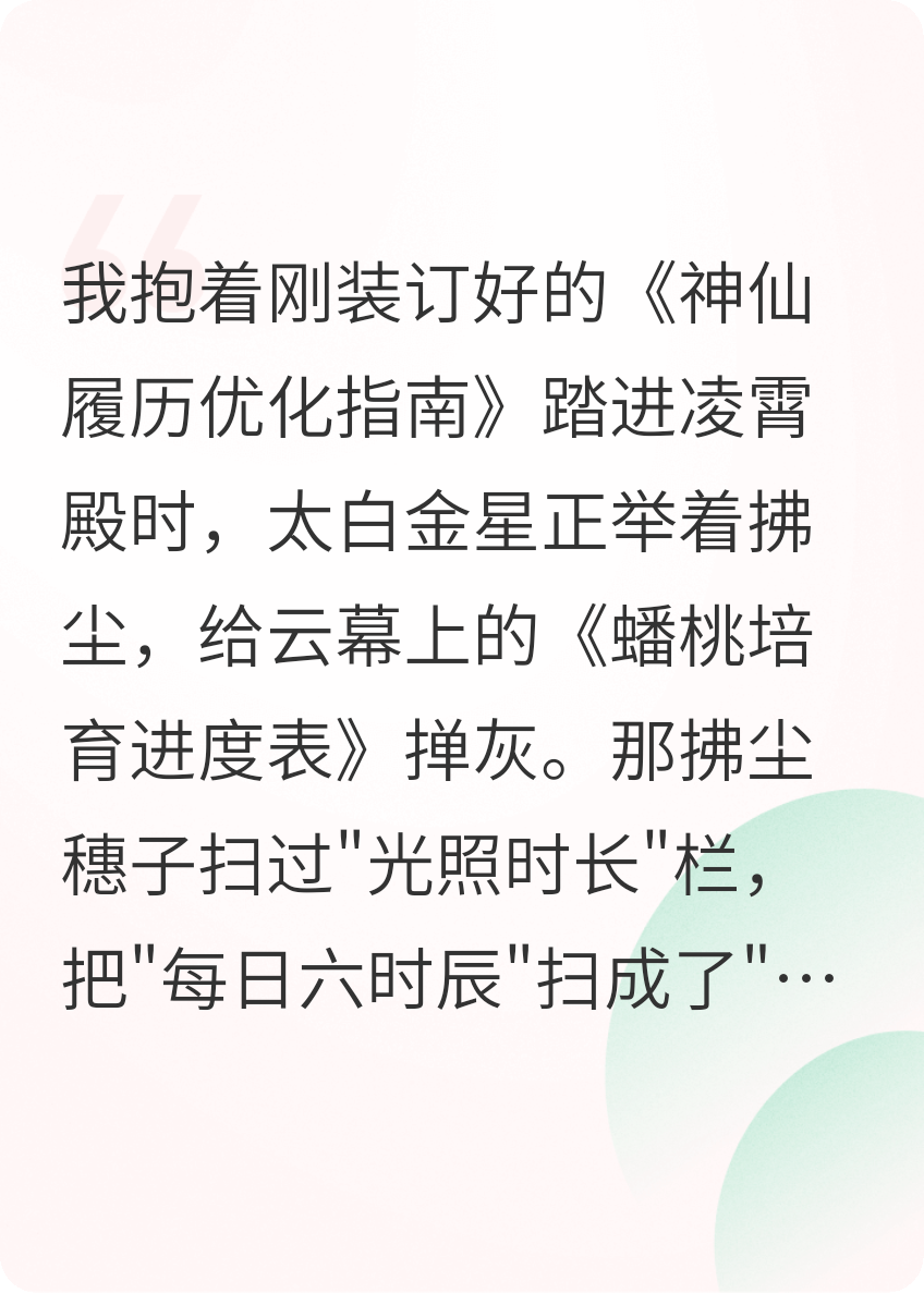 天庭简历王：我给神仙改履历