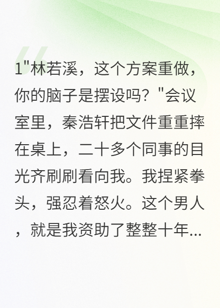 资助十年的穷小子成了我上司还要羞辱我