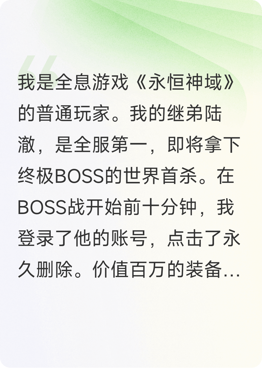 终极BOSS战前，我删号断了继弟的逃生路