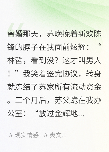 断了前妻的财路，再废了她的新欢