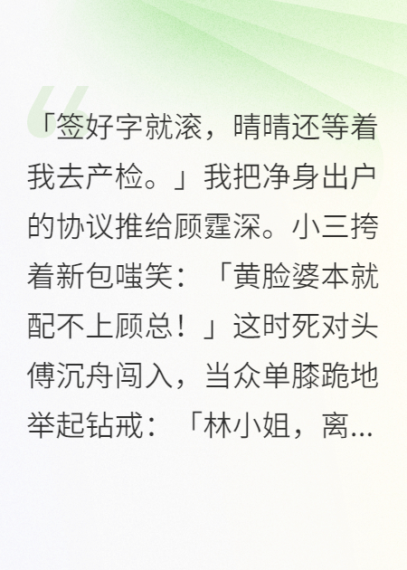离婚当天，我闪婚了前夫死对头