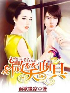 微笑面具