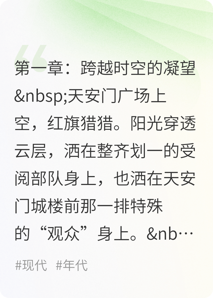 先烈看阅兵