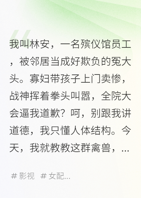 四合院：殡仪馆上班，生活乐悠悠