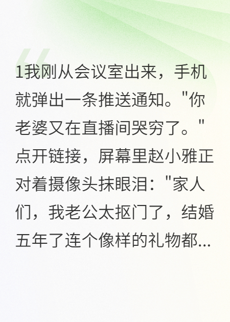 妻子要当网红，让我捐出千万房产