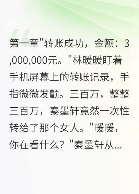 老公给前女友三百万，我转走三千万