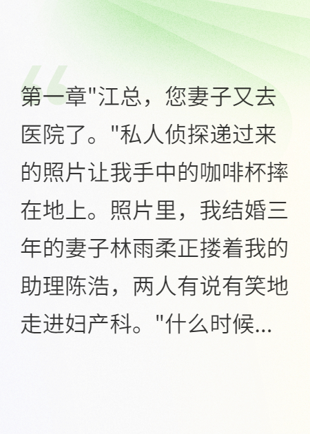 妻子为助理怀孕后公司破产求我